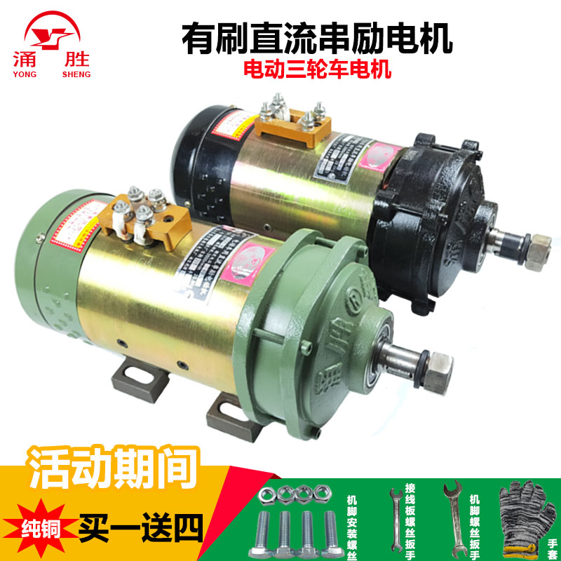 涌胜电动三轮车电机直流串励电动机60v1300w后风叶电机全新全铜