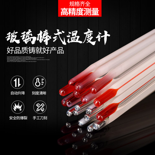玻璃温度计红水银化学实验棒表温度表家用温度计养殖大棚温度计