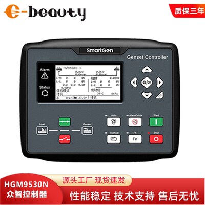 HGM9530N面板发电机衆智多机并联控制器模块RS485+CANBUS+GOV+AVR
