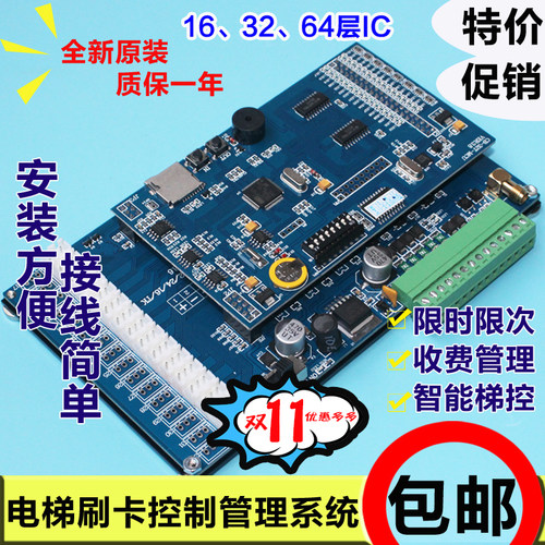 电梯刷卡器/电梯刷卡管理系统/门禁IC卡系统/内呼分层楼层控制器