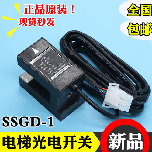 奥的斯电梯OTIS光电平层感应器SSGD-1/DAA629A1传感光电开关 配件