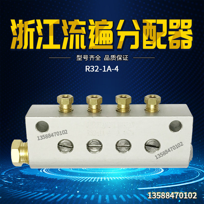 冲床配件浙江流遍分配器R32-1A-4 0.4MPa 分油器 8进4出