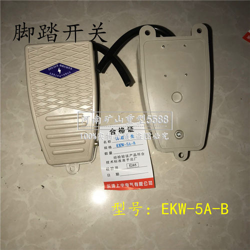 实拍EKW-5A-B脚踏控制开关销自锁踏板行车驾驶室喇叭电铃开关