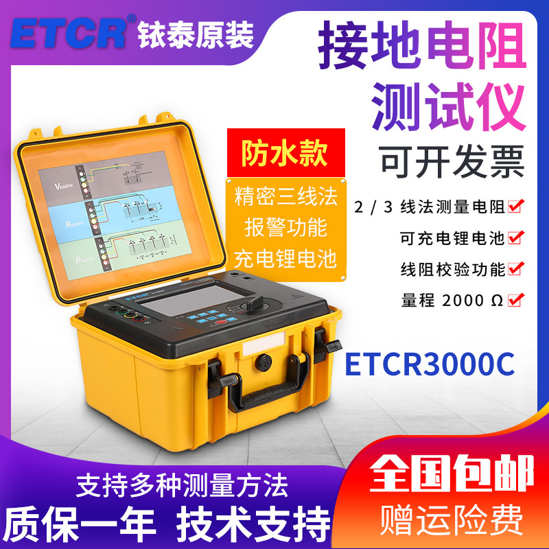 铱泰ETCR3000C接地电阻测试仪数字式地桩式电阻表高精度锂电池