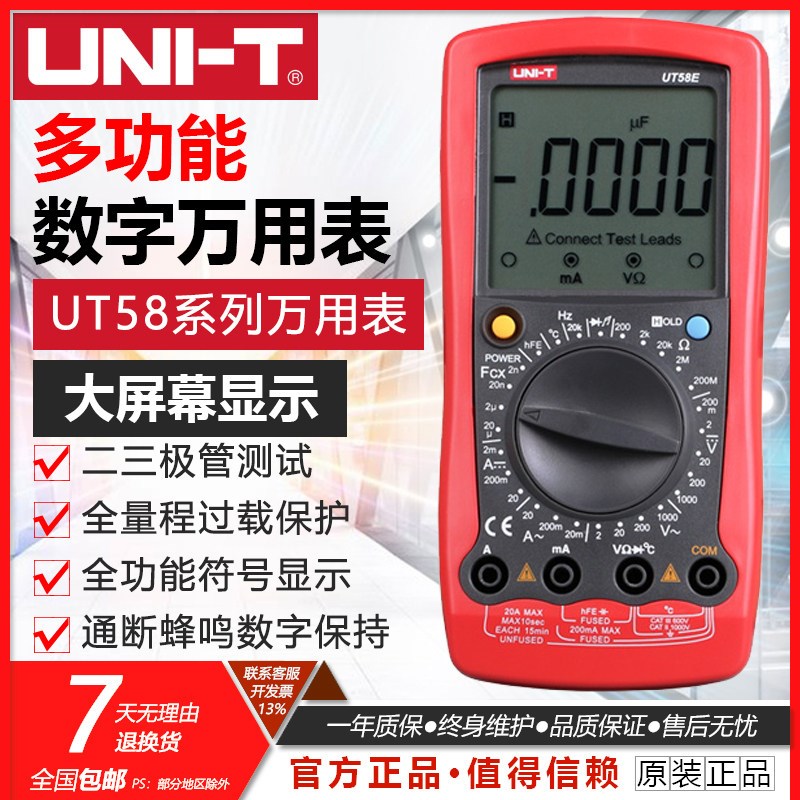 优利德UT58A/B/C/D/E手动量程通用型数字万用表电阻电容频率温度