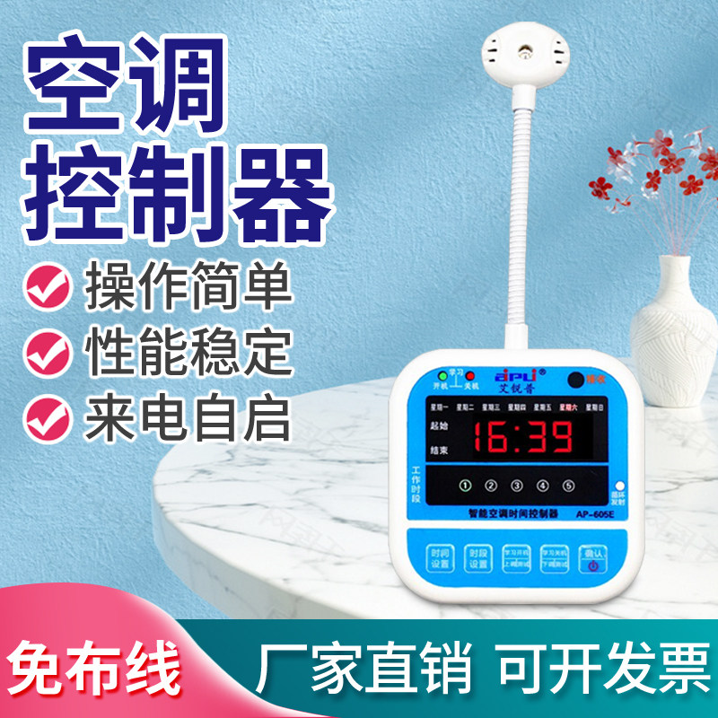空调来电自动启动器免安装自动控温定时启动器智能开关空调控制器