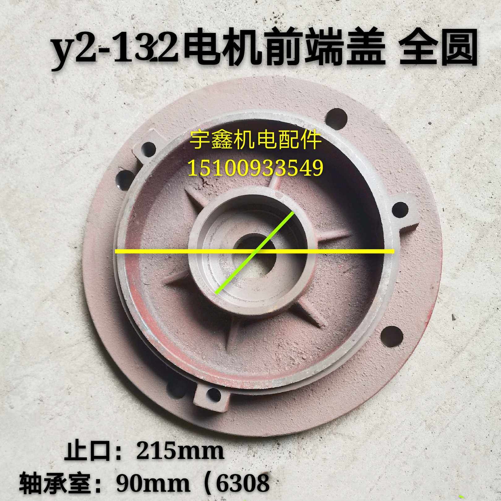 Y2-132立式电机前端盖5.5-7.5千瓦法兰立式电机端盖y2全圆132端盖
