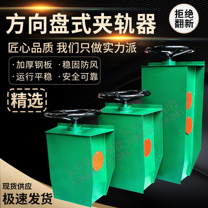 行车龙门吊手动夹轨器方向盘式轨道防风装置500/600/700/800/900