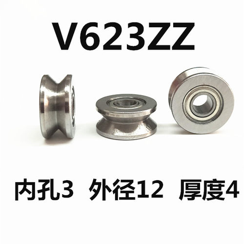 外圈带V型槽轴承U/V型V623-ZZ V623ZZ尺寸3*12*4mm走线导轮滑轮