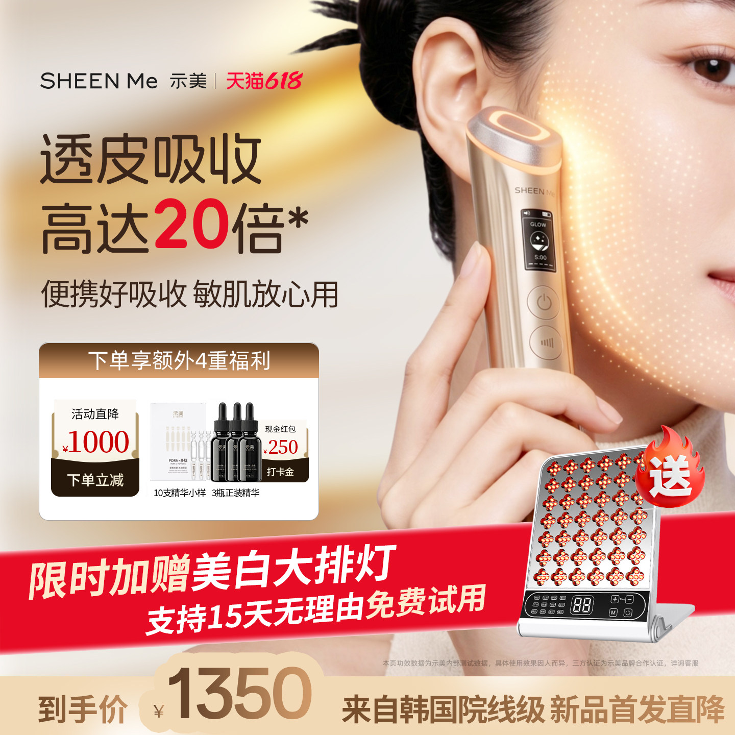 示美SHEEN Me美容仪促渗吸收导入仪精华渗透仪嫩肤柔感脉冲院线级