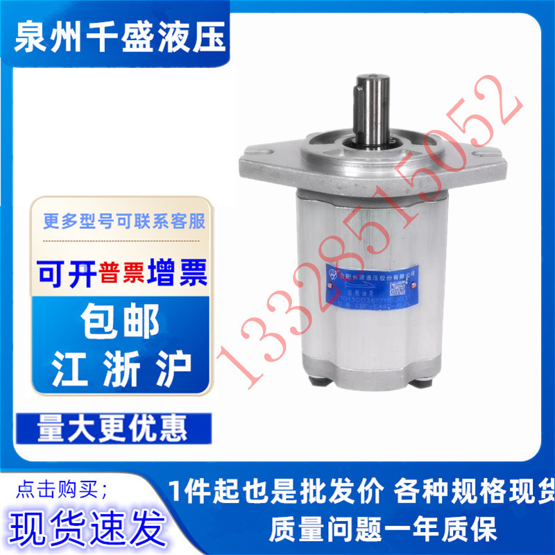 长源液压齿轮泵CBF系列