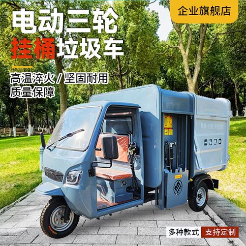 电动三轮挂桶垃圾车街道环卫垃圾收集车自动翻桶S电动自装卸环卫