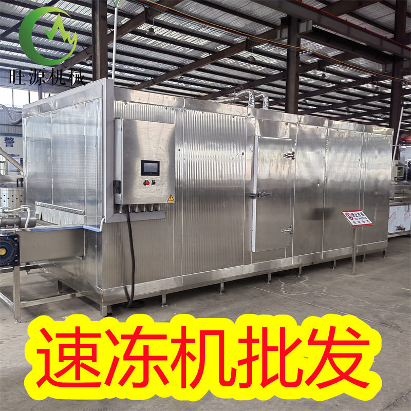 厂家批发茶点叉烧包速冻机海鲜水产品速冻设备预制菜单冻机