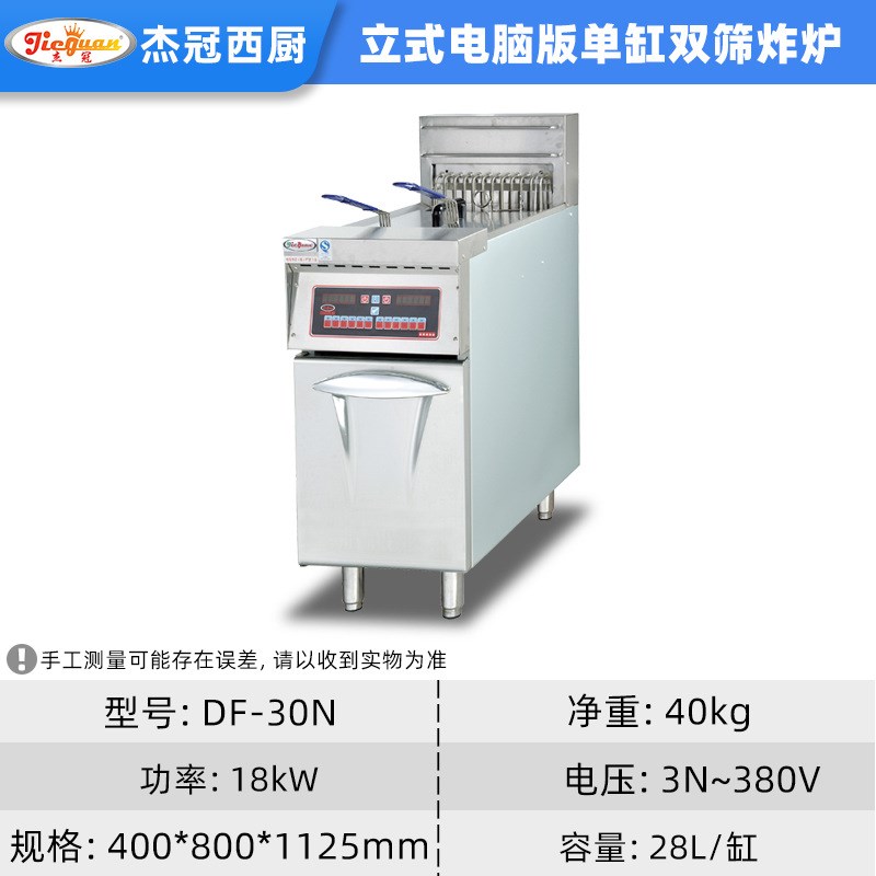 电脑版立式油炸锅电炸锅商用32L大容J量电炸炉炸薯条机油炸炉