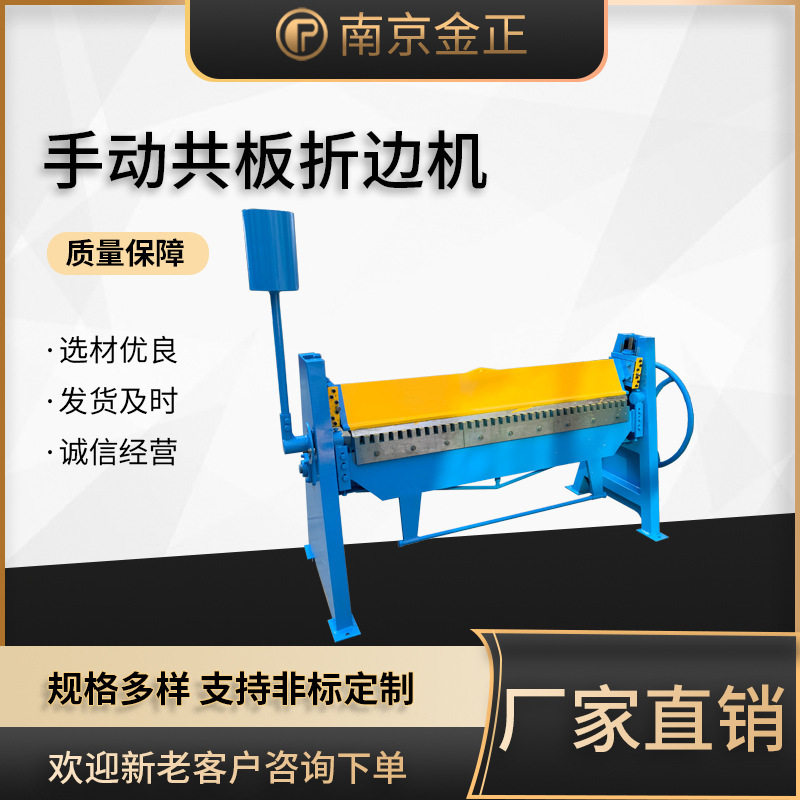 手动共板折边机 矩形风管手动折弯机 不锈钢铁皮折弯机 厂家