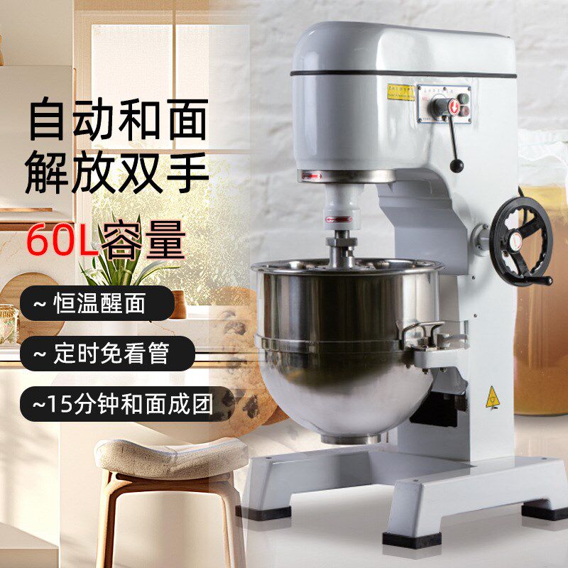 和面机商用全自动小型电动揉面机搅面拌料60LR多功能打蛋机搅拌机