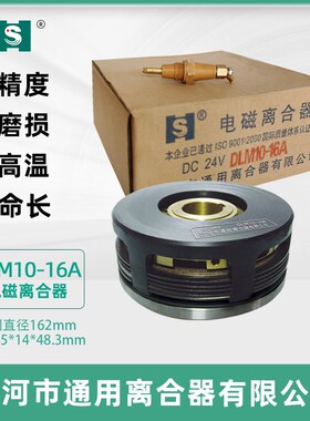 天津机床干式多片电磁离合器 DLM10A-16A 24V EKE系列数控机床配