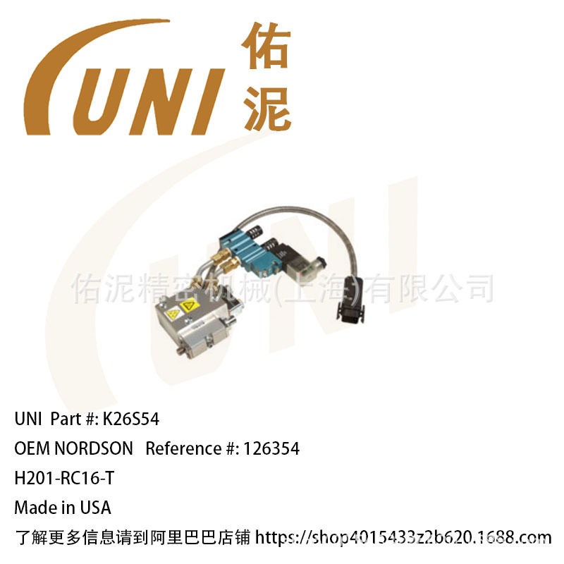 UNI Fitting to Nordson 诺信126354 喷涂配件 缩小型 胶枪 喷枪