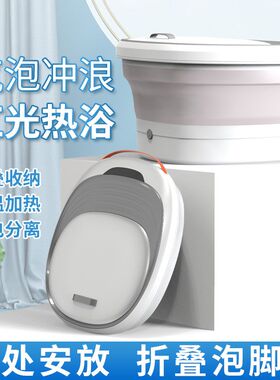 便携式折b叠足浴盆电动按摩红外加热泡脚桶全自动加热恒温洗脚盆