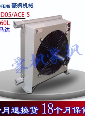 60L 液c压油散热器 D05/ACE5 水冷却器 小流量大发热量冷却器