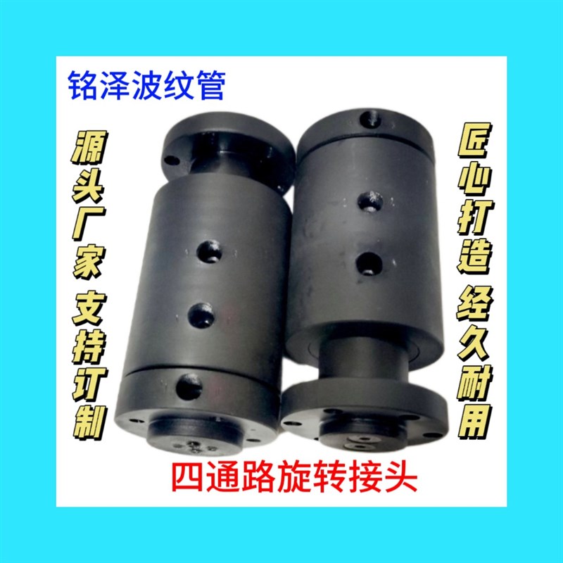 两通三通四通五通六通多通旋转接头液压油旋转接头高Y压旋转接头