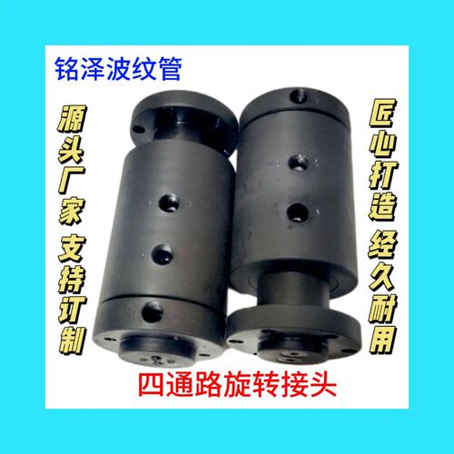 两通三通四通五通六通多通旋转接头液压油旋转接头高Y压旋转接头
