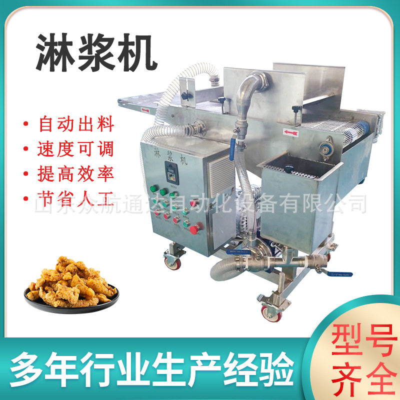 全自动薯片牛蒡鱼块上浆机