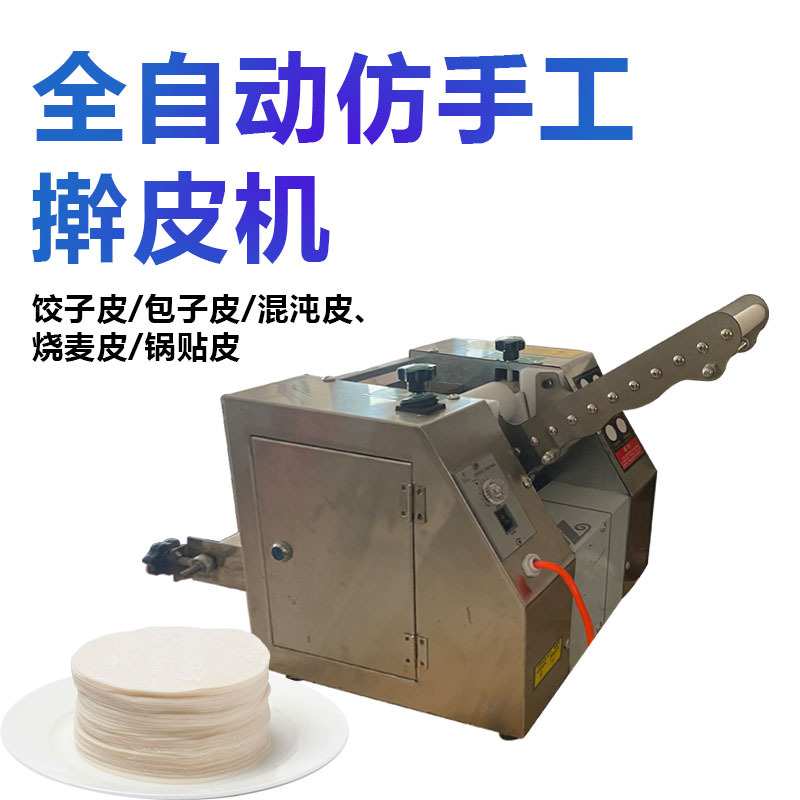 小型饺子皮机商用捏饺子皮机仿手工饺子皮模具压皮器一次成型
