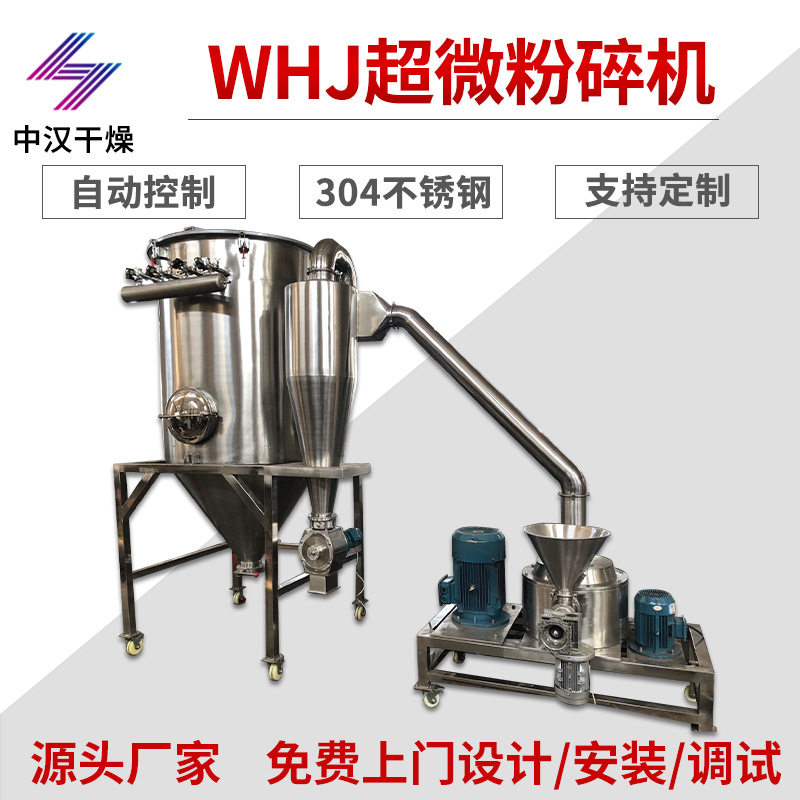 供应立式除尘超微粉碎机三七