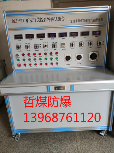 KY KA矿用开关柜电气性能试验台 防爆开关试验台 KYGC-10(6)