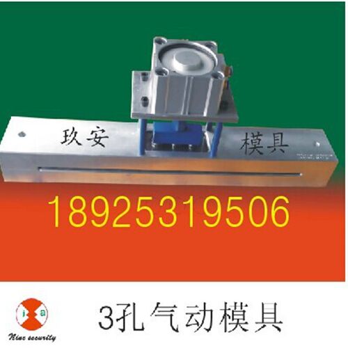 广东玖安模具供应手提袋3孔龙门S架气动冲孔模具