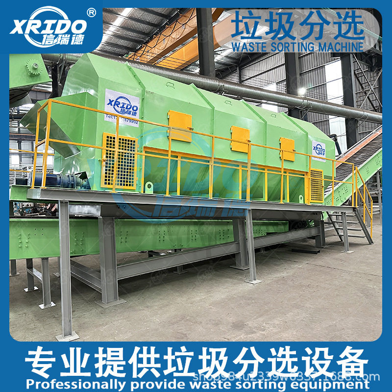 大型存量垃圾分拣分选处理设备