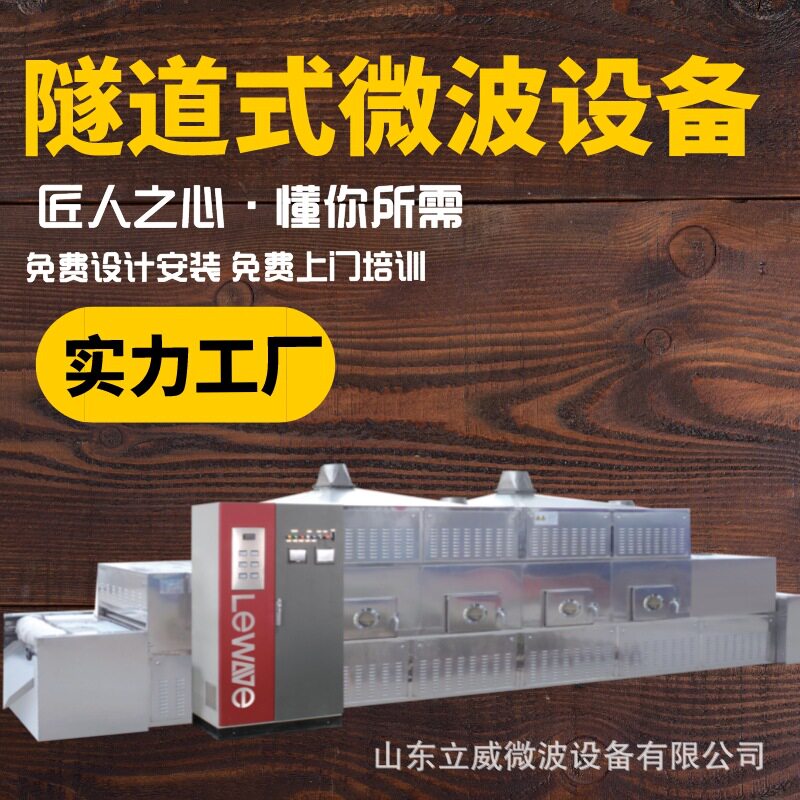 杂粮灭活杀虫卵设备 微波杀菌机 大豆低温烘焙设备 黑豆熟化设备