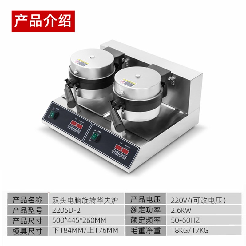 电脑版旋转华夫炉商用单头松饼机器G电热双头华夫饼机鸡蛋仔模具