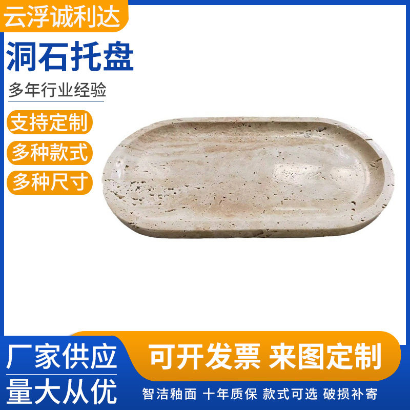 供应简约洞石托盘家居工艺品大理石收纳托盘摆件装饰品