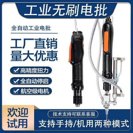 工业无刷电批电动螺丝刀直插式220V电批电动起子螺丝批PLC控制