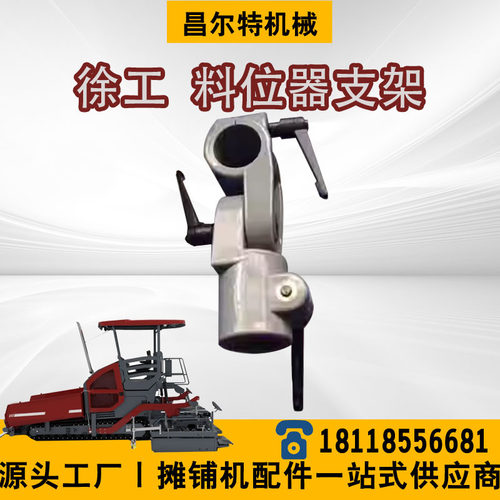 三一徐工ABG陕建中联摊铺机料位器支架料位仪支架料位支座