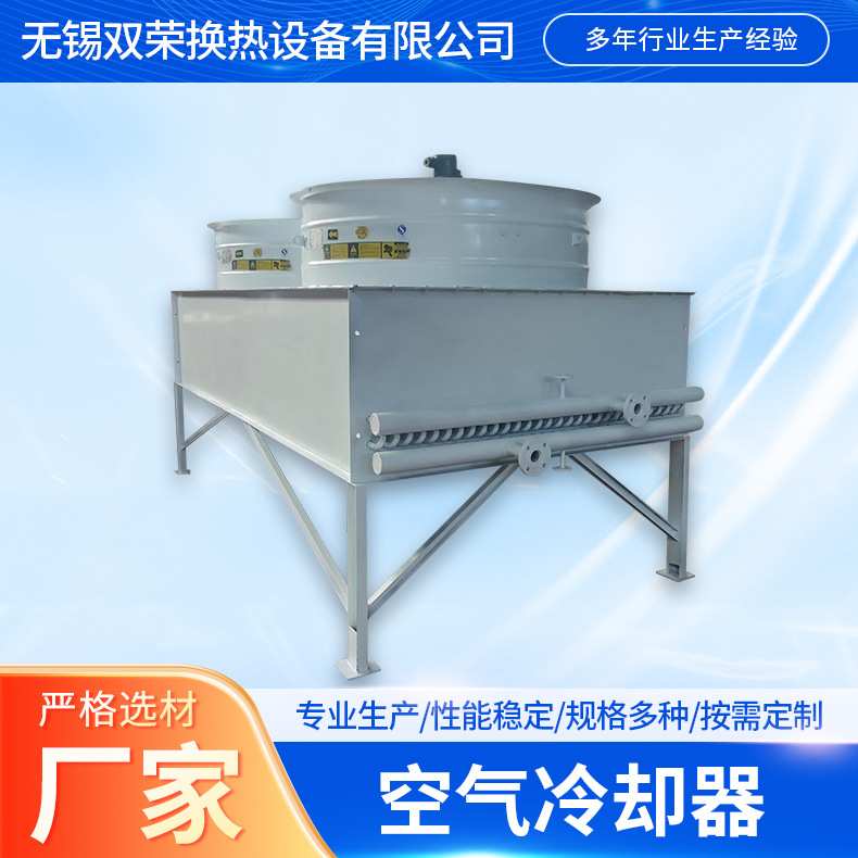 空气冷却器 蒸汽换热器 铝翅片管式导热油烘干热交换器 空冷器