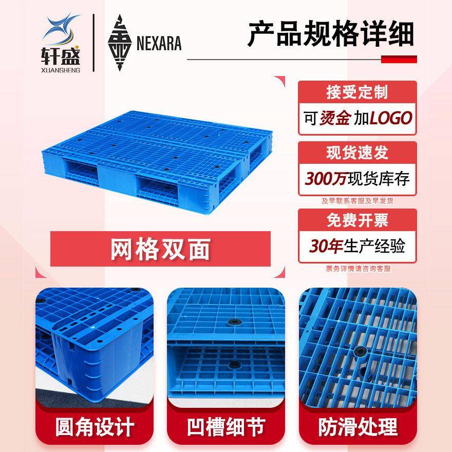 轩盛网格双面厂家1210叉车用物流周转防潮垫仓卡板托盘源厂家