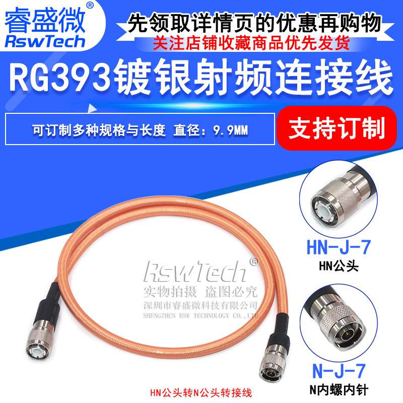 HN/N-JJ大功率射频线 HN公头N公头RC393双屏蔽镀银耐高温电缆50-7