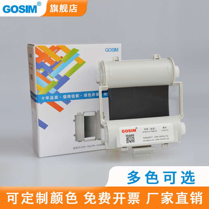 国新MAX彩贴机色带CPM-100HC/HG3/G5C/PM标签机贴纸宽幅芯片碳带