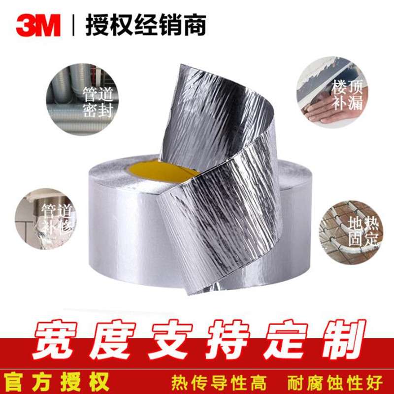 3M425铝箔 耐高温耐腐蚀抗紫外线单面胶带 导电导热遮光屏蔽 未税