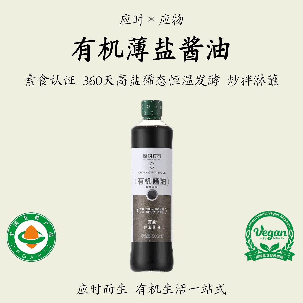 应物【有机薄盐酱油】纯素减盐图片