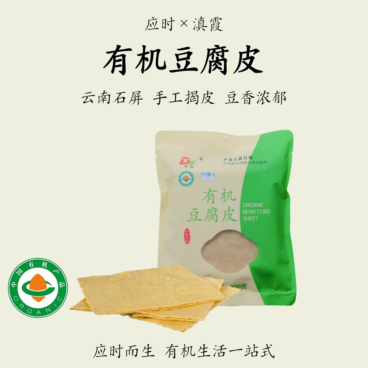 滇霞【3袋有机豆腐皮】纯素云南石屏手工做火锅凉拌豆香浓郁干货