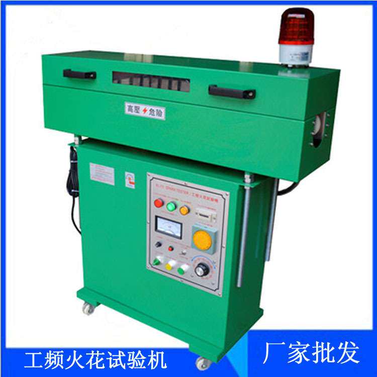 15KV25KV火花试验机XL-13GB 电线电缆工频火花机