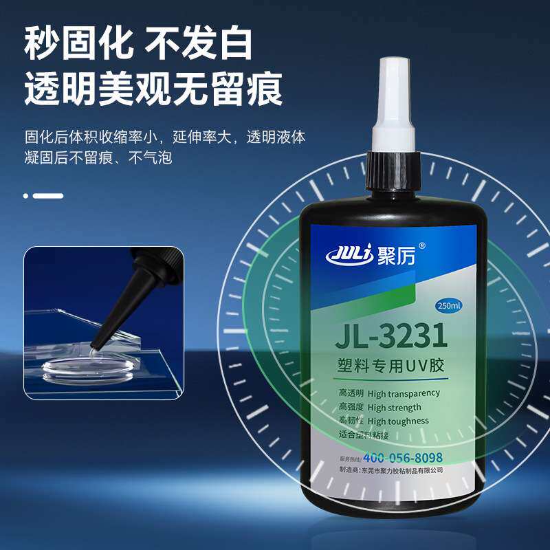 JL-3231透明UV无影胶250ml玻璃亚克力粘黏不留痕防水高强度UV胶水