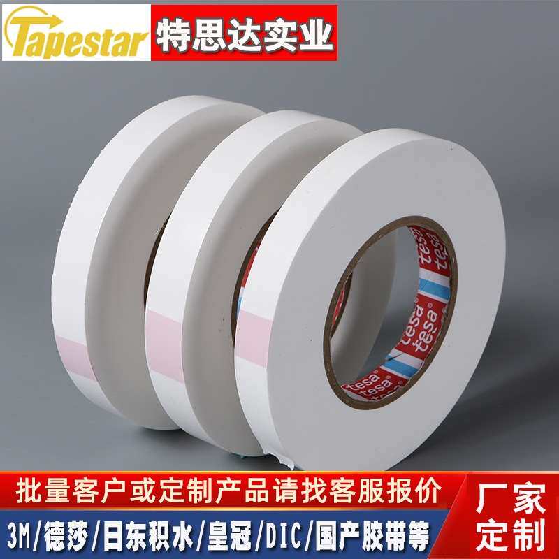 德莎50560tesa汽车身白色保护膜胶带防剐蹭划伤冰箱表面喷漆遮蔽