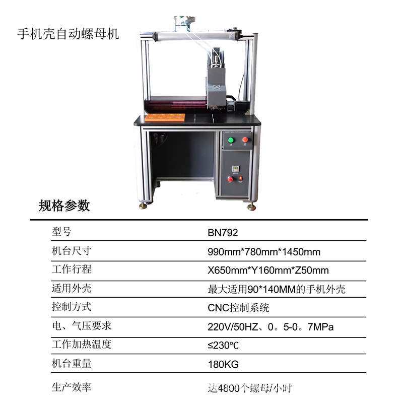 自动植入螺母机 螺母植入机 热压埋钉螺母机 自动热压成型螺母机
