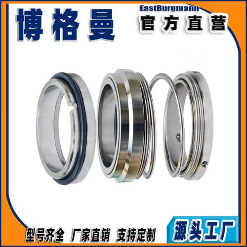 博格曼机械密封件1527型机封轴封耐磨损耐腐蚀适用油泵水泵化工泵