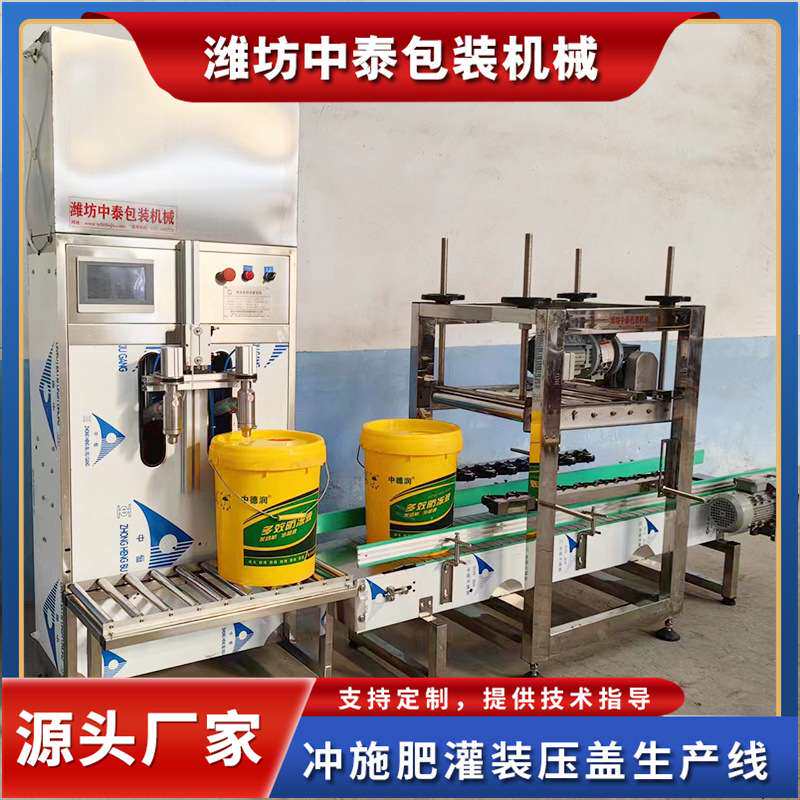 桶装防冻液灌装压盖机冲施肥液态肥灌装生产线小桶防冻液灌装机